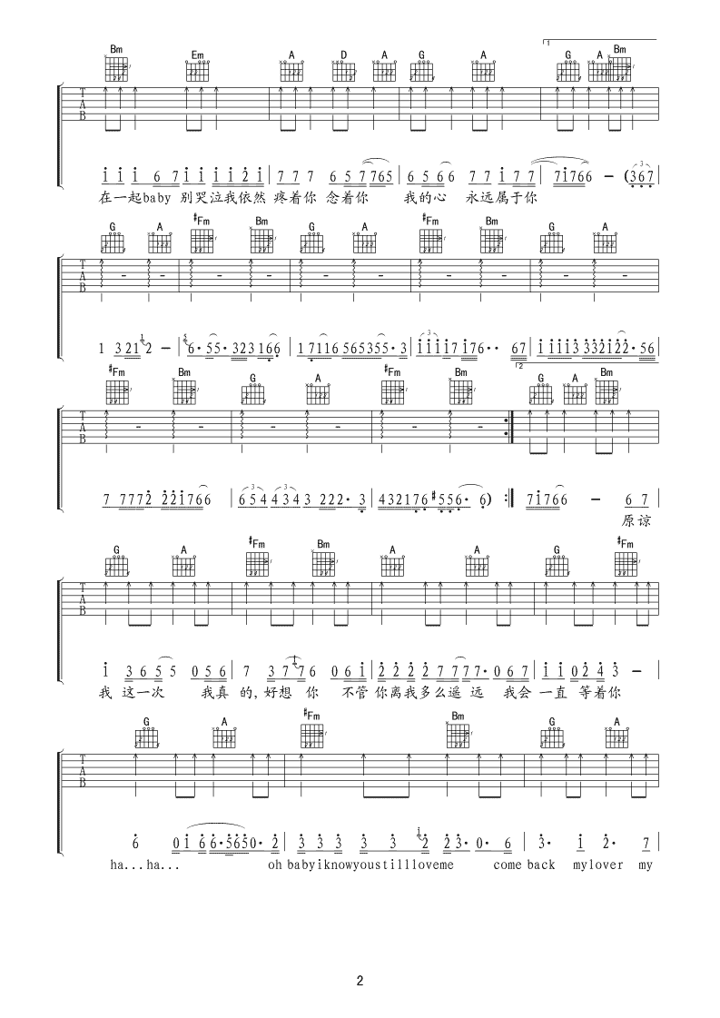 原谅我一次高清版吉他谱第(2)页