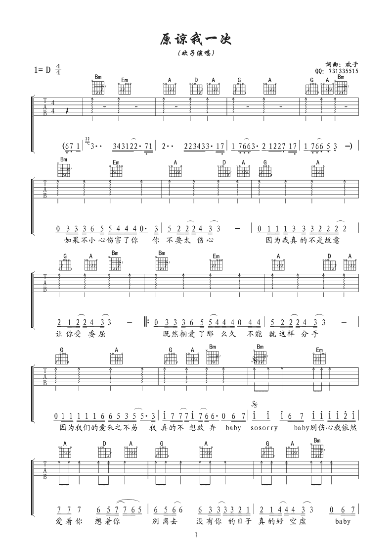 原谅我一次高清版吉他谱第(1)页