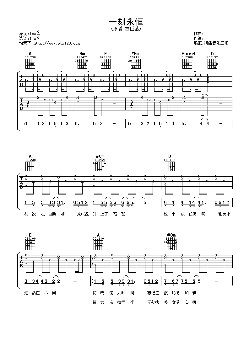 一刻永恒吉他谱第(1)页