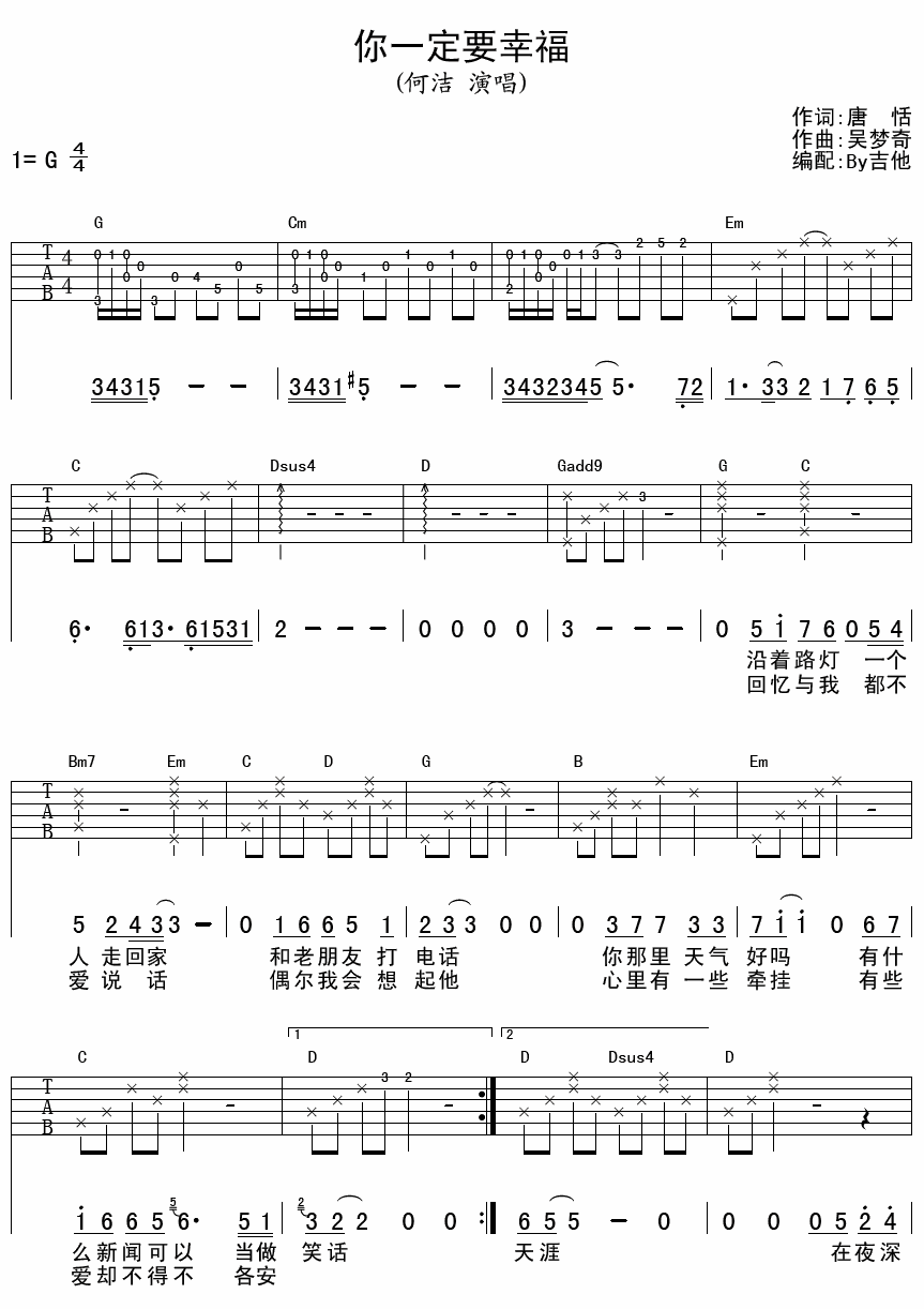 你一定要幸福吉他谱第(1)页