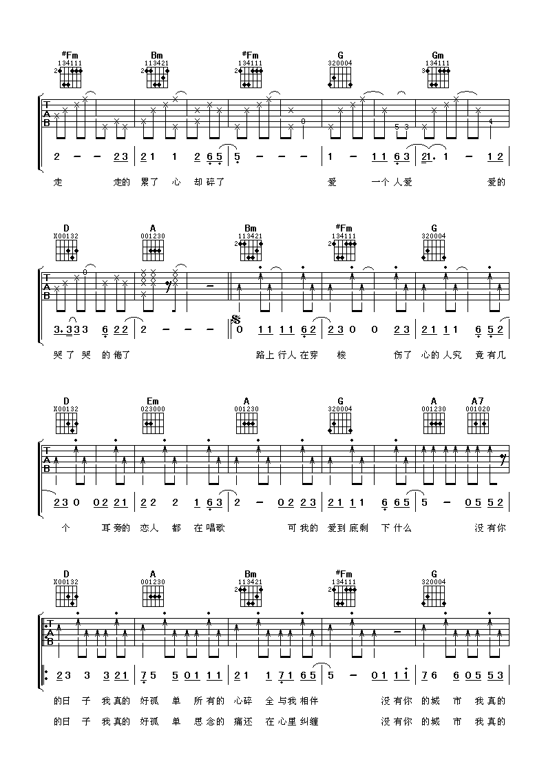 没有你的日子我真的好孤单吉他谱第(2)页