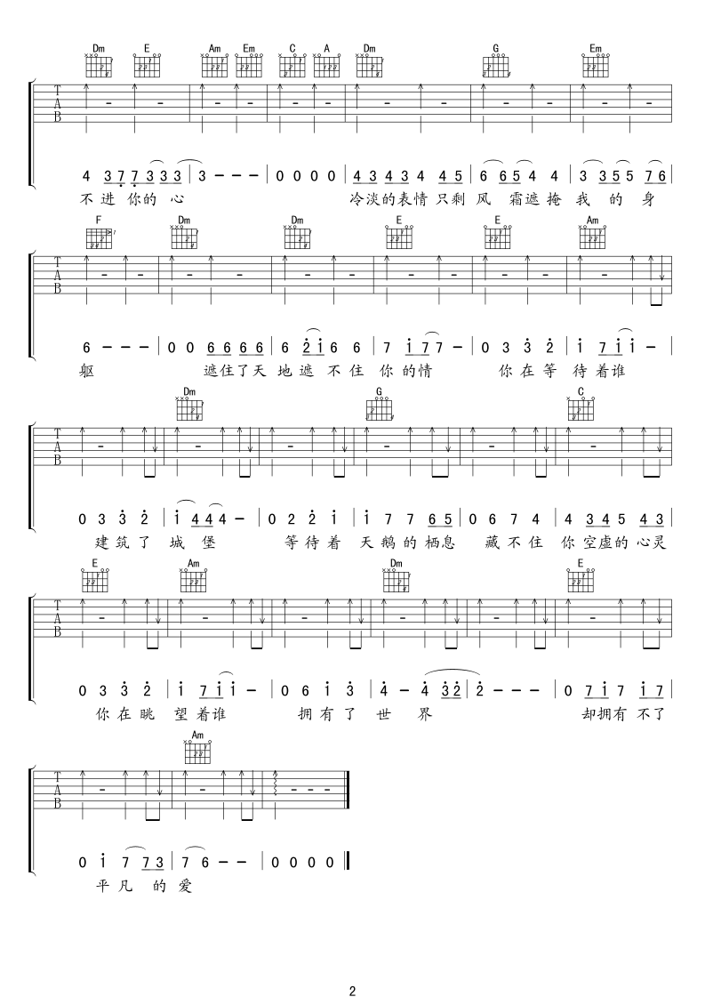 等不到的爱吉他谱第(2)页