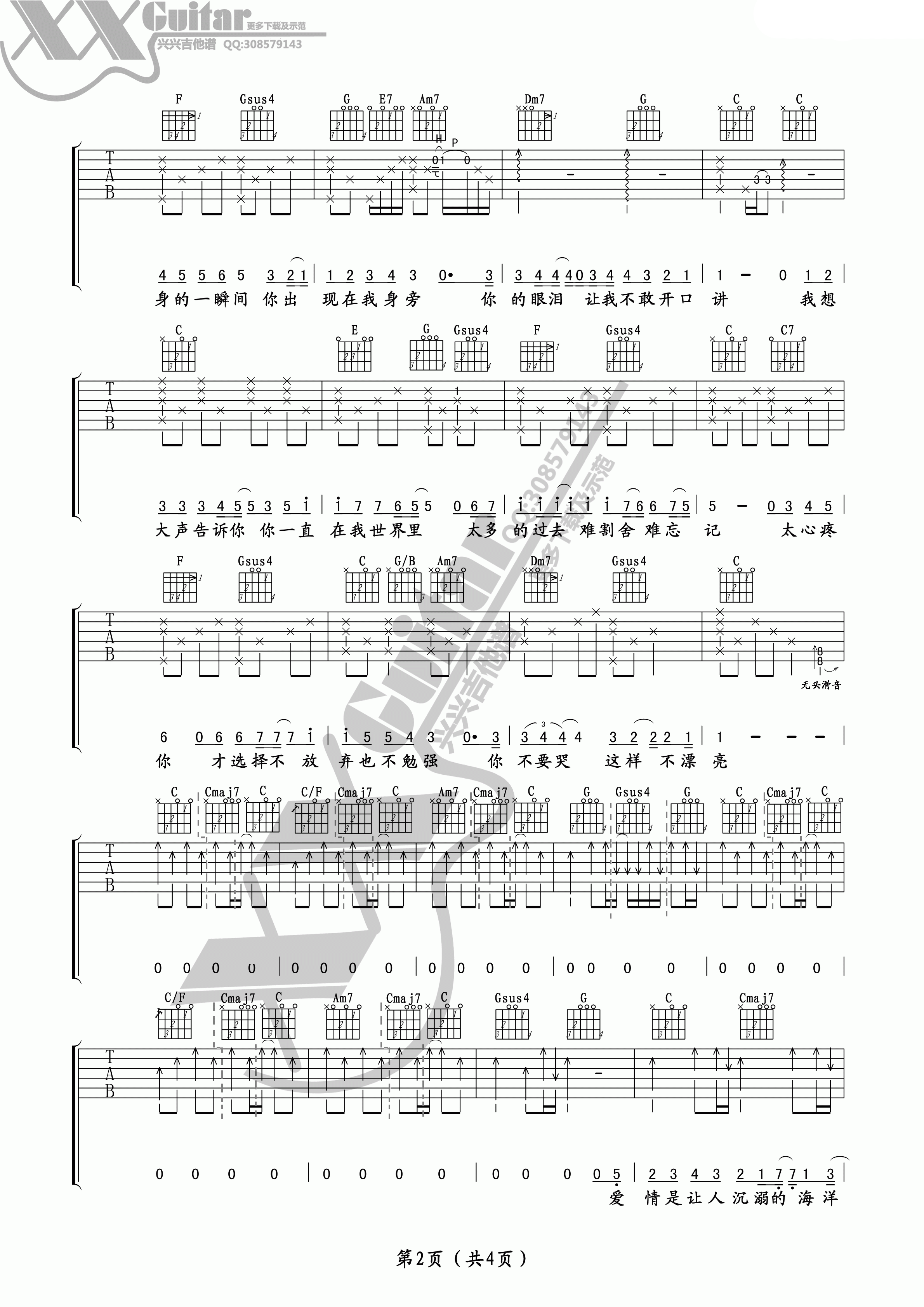 我想大声告诉你吉他谱第(2)页