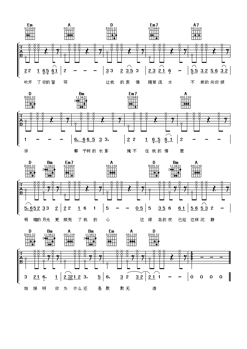 绿岛小夜曲吉他谱第(2)页