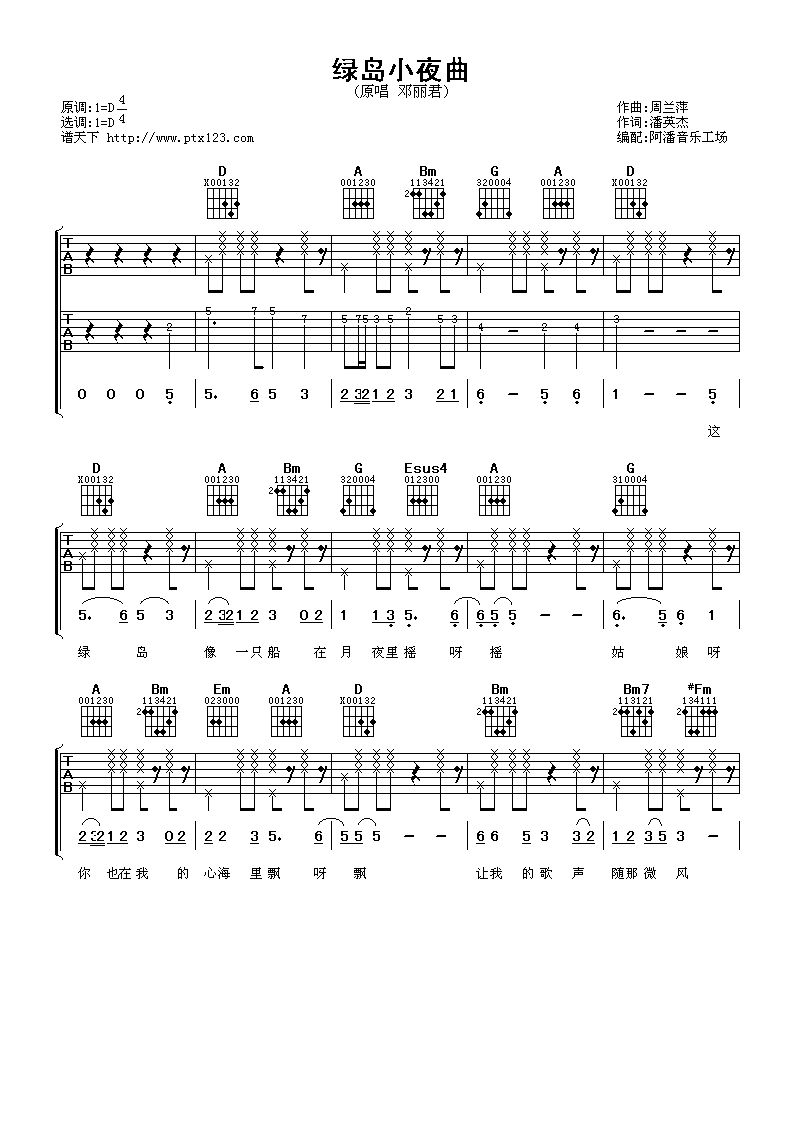 绿岛小夜曲吉他谱第(1)页