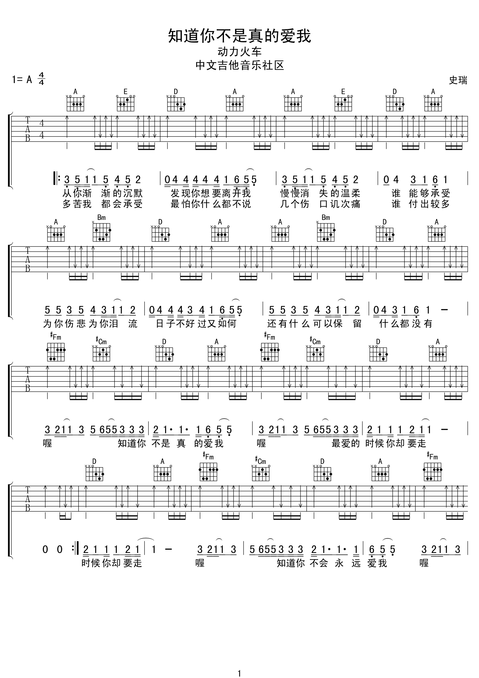知道你不是真的爱我吉他谱第(1)页