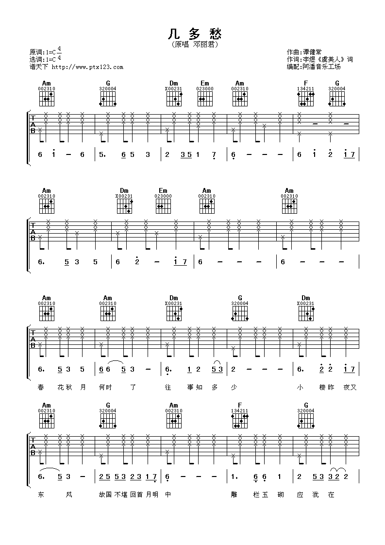 几多愁吉他谱第(1)页