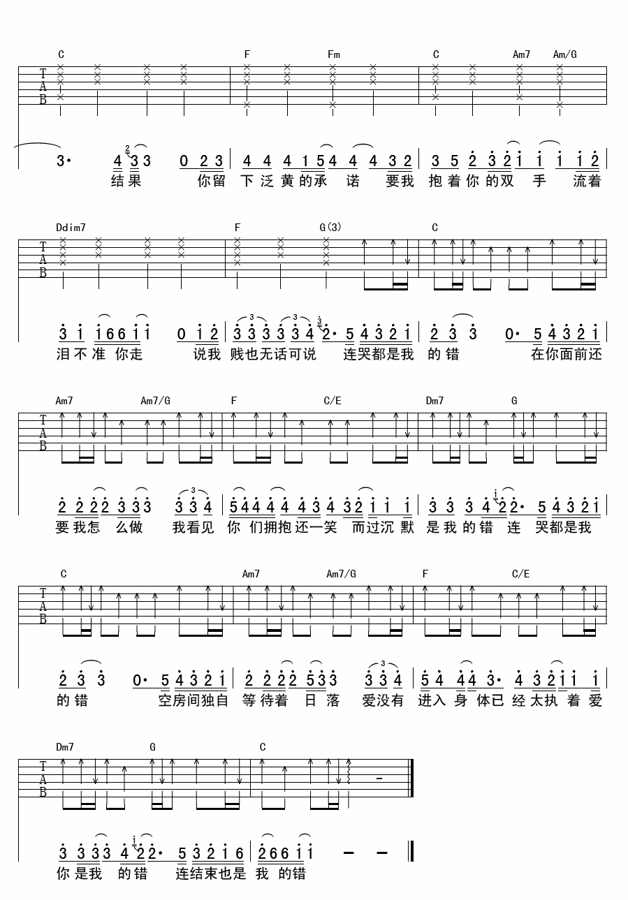 连哭都是我的错高清版吉他谱第(2)页