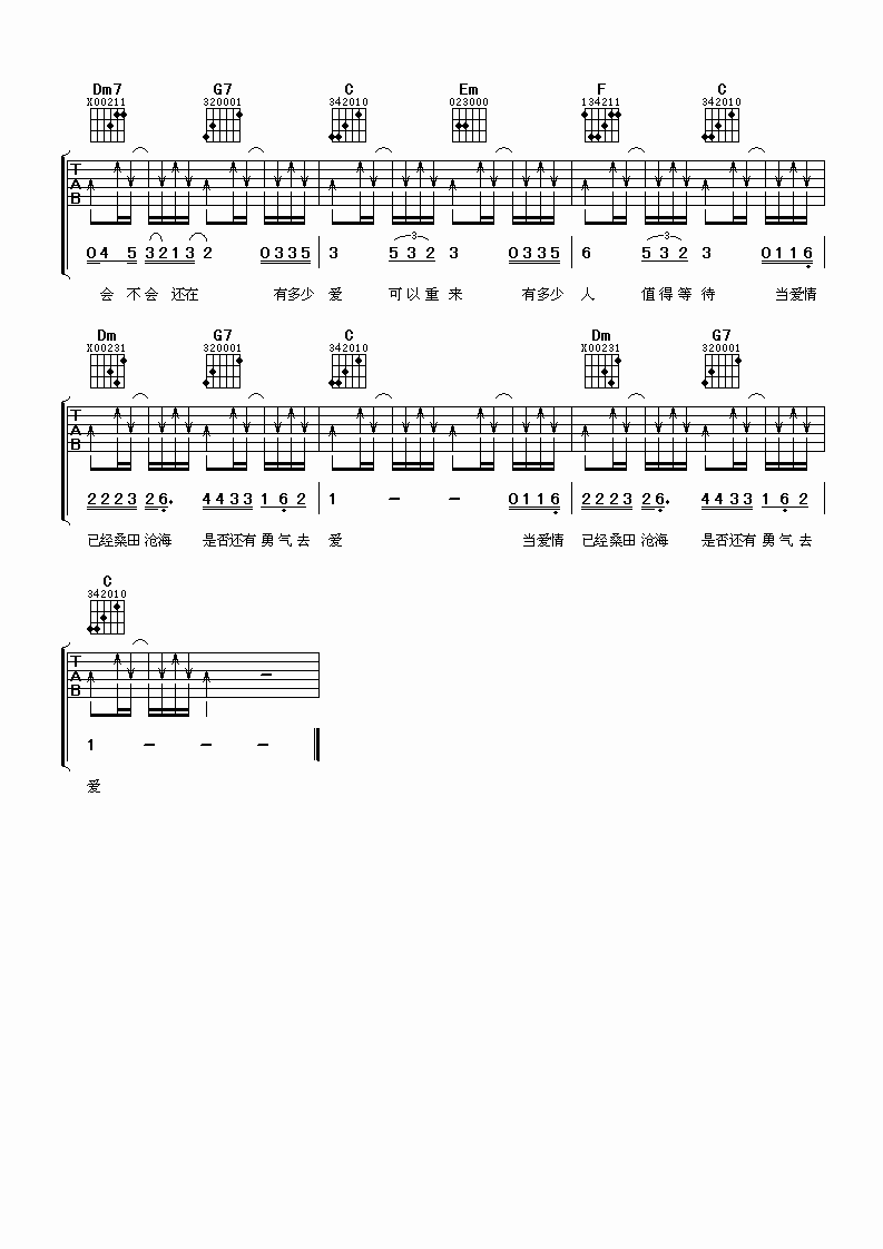 有多少爱可以重来高清版吉他谱第(4)页