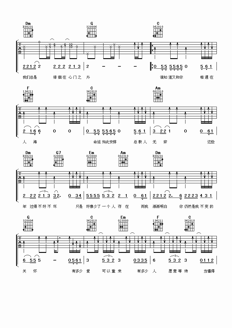 有多少爱可以重来高清版吉他谱第(2)页