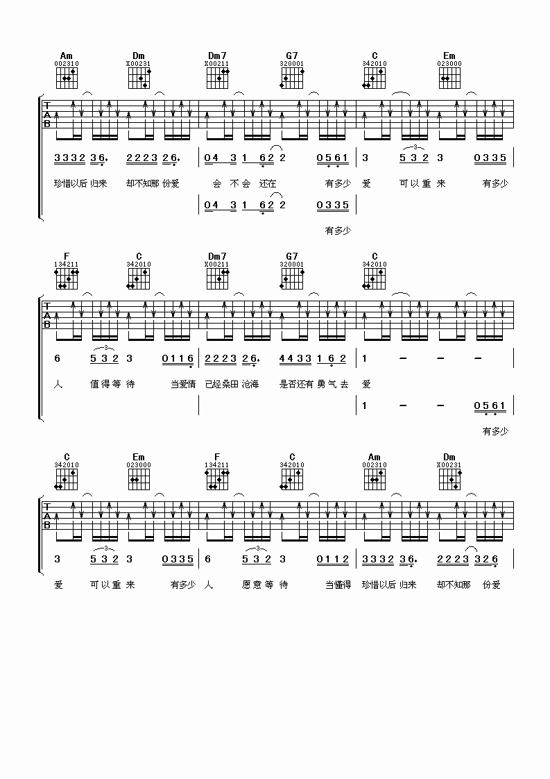 有多少爱可以重来高清版吉他谱第(3)页
