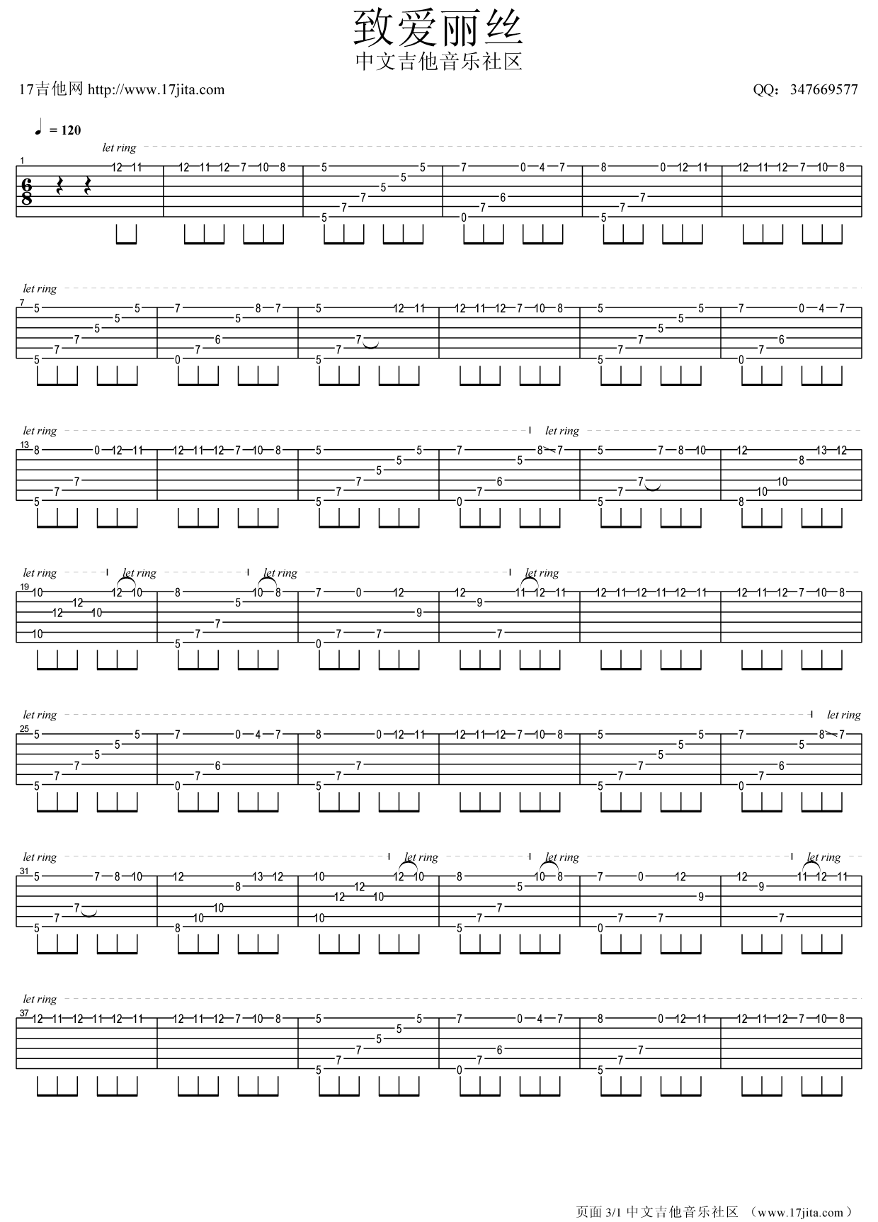 致爱丽丝指弹独奏吉他谱第(1)页