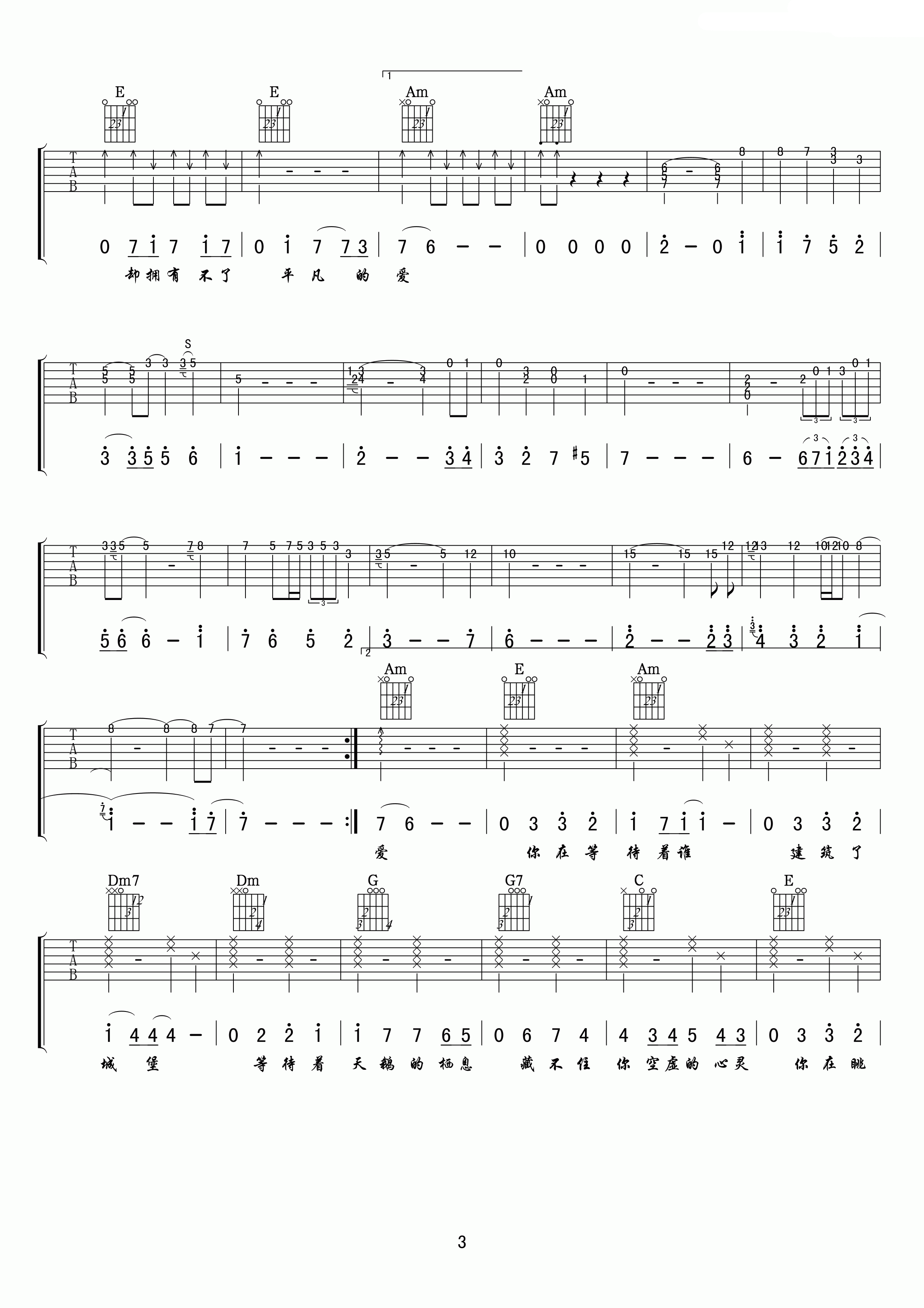 等不到的爱高清版吉他谱第(3)页