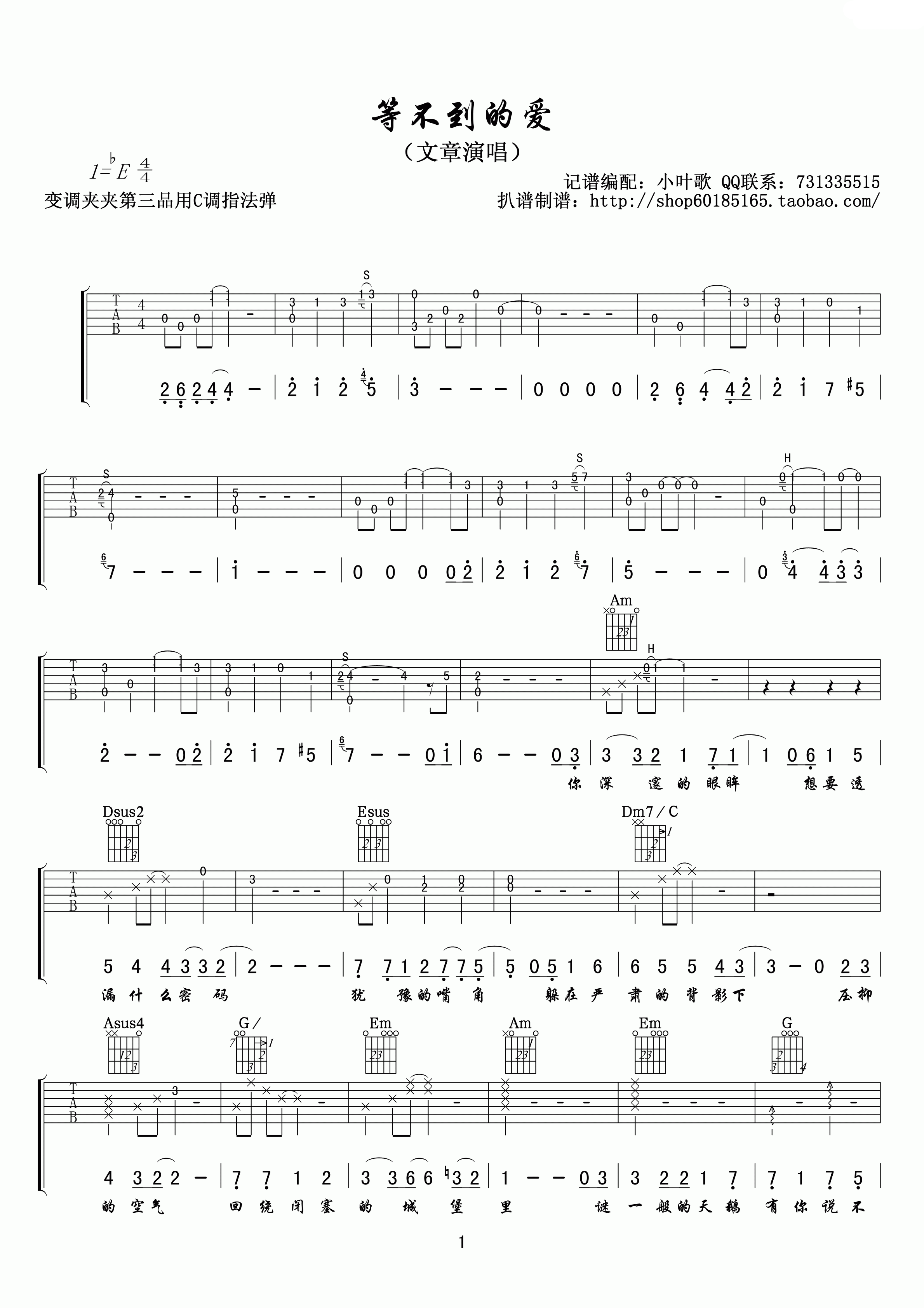 等不到的爱高清版吉他谱第(1)页