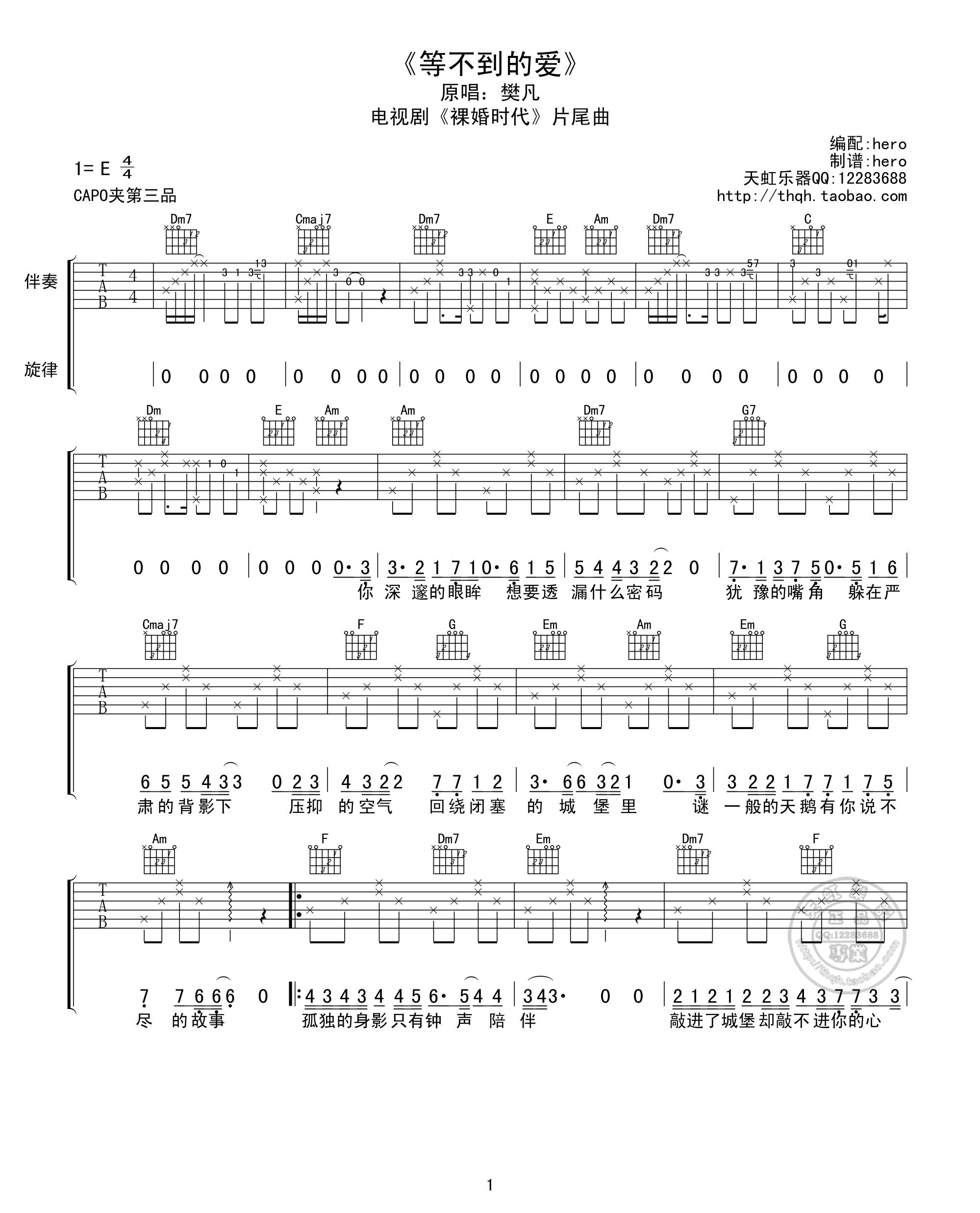 等不到的爱超清版吉他谱第(1)页