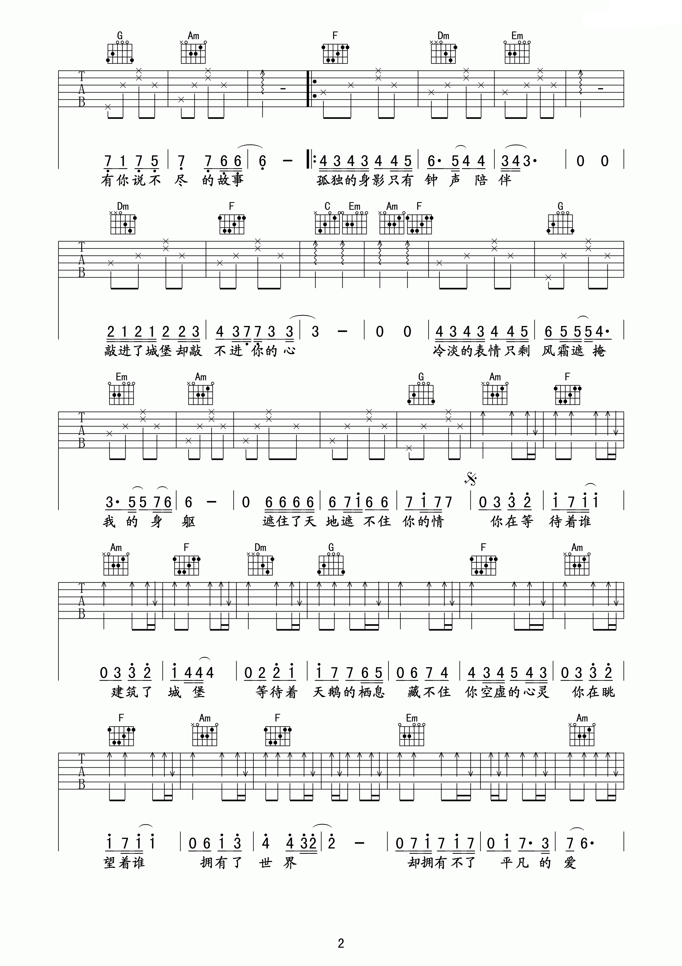 等不到的爱标清版吉他谱第(2)页