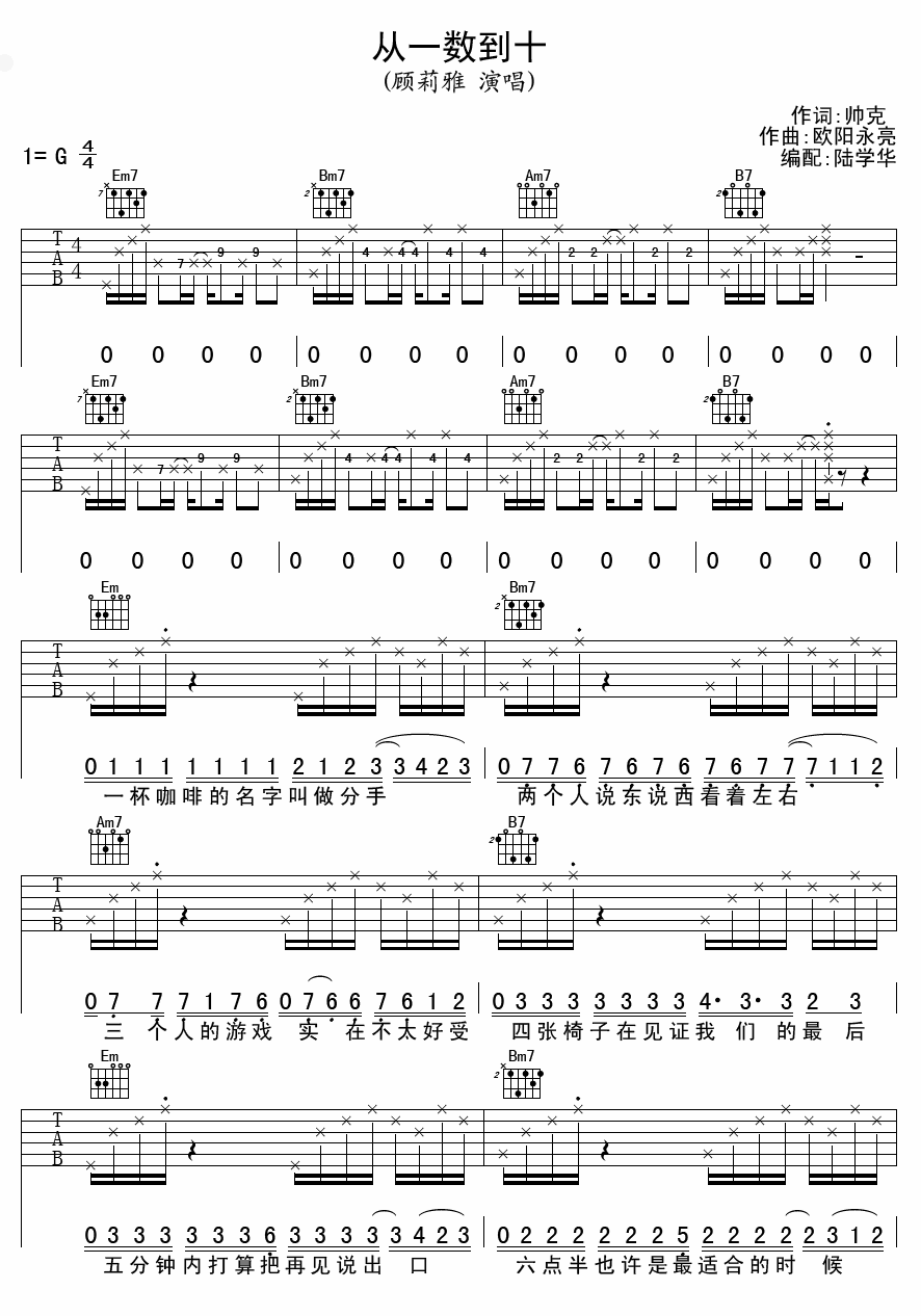 从一数到十吉他谱第(1)页
