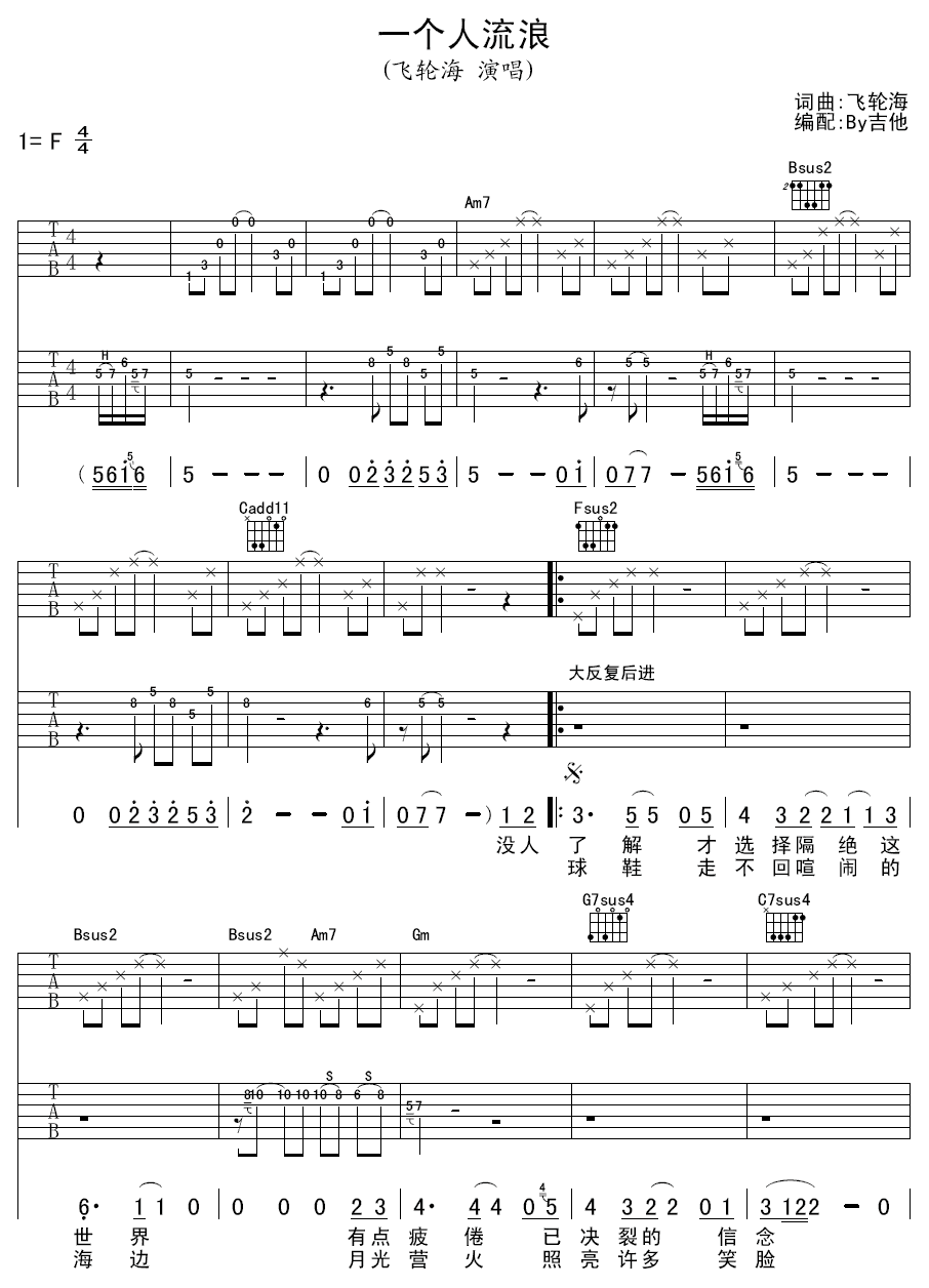 一个人流浪吉他谱第(1)页