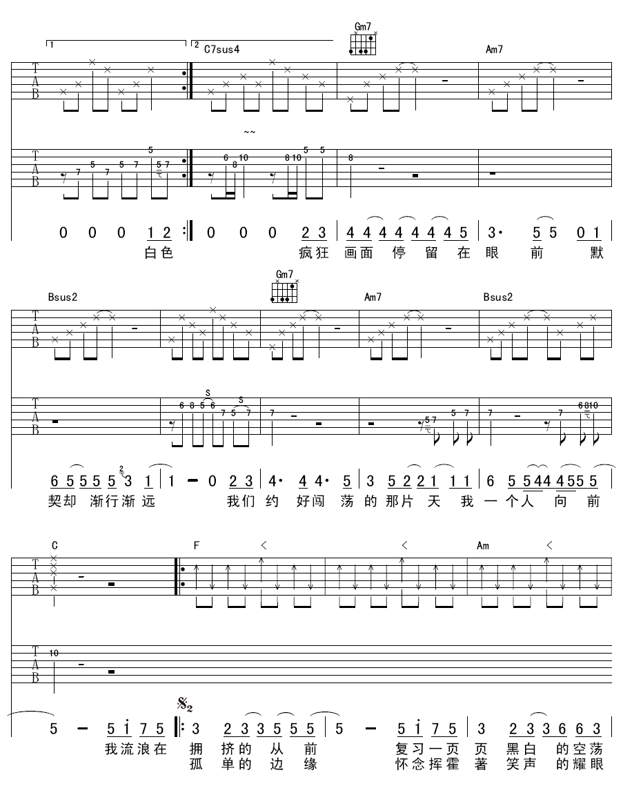 一个人流浪吉他谱第(2)页