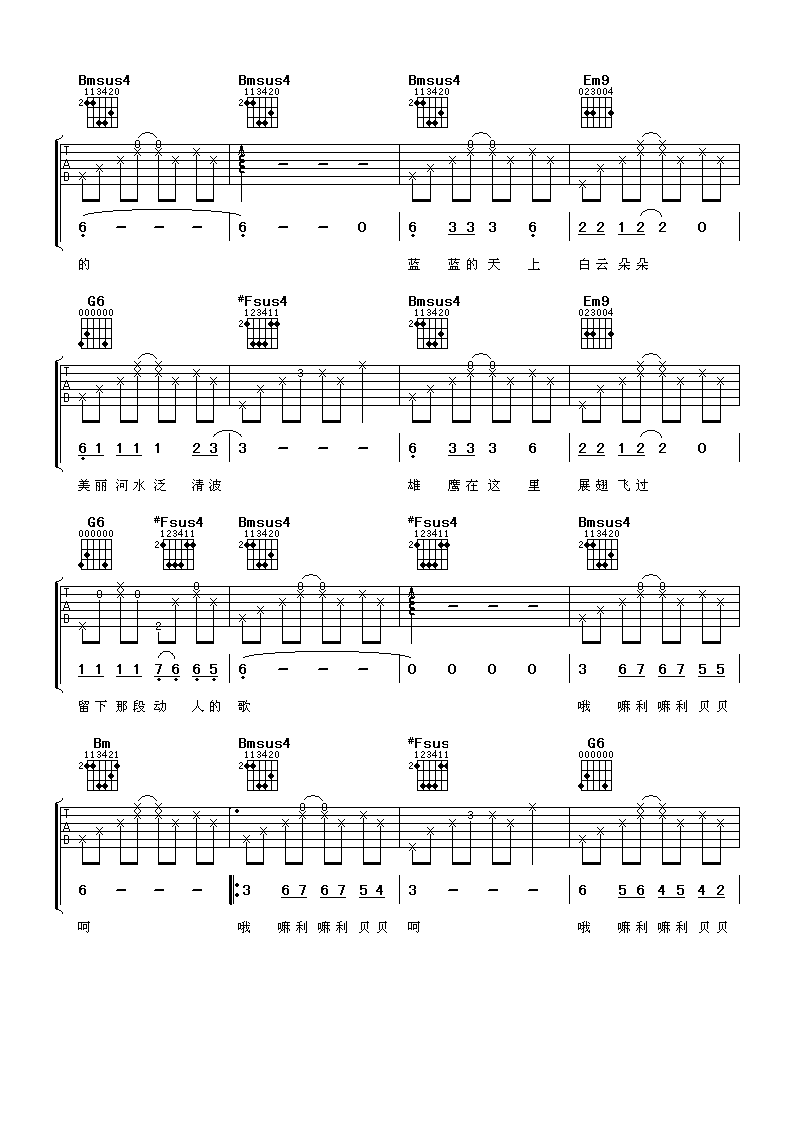 家乡高清版吉他谱第(2)页