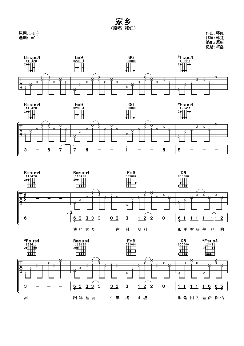 家乡高清版吉他谱第(1)页