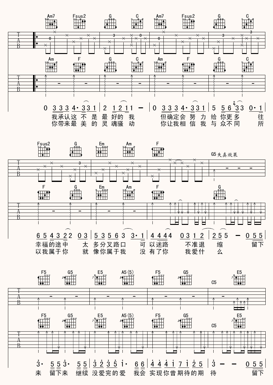 留下来高清版吉他谱第(2)页