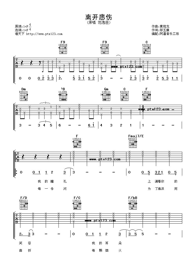 离开悲伤吉他谱第(1)页