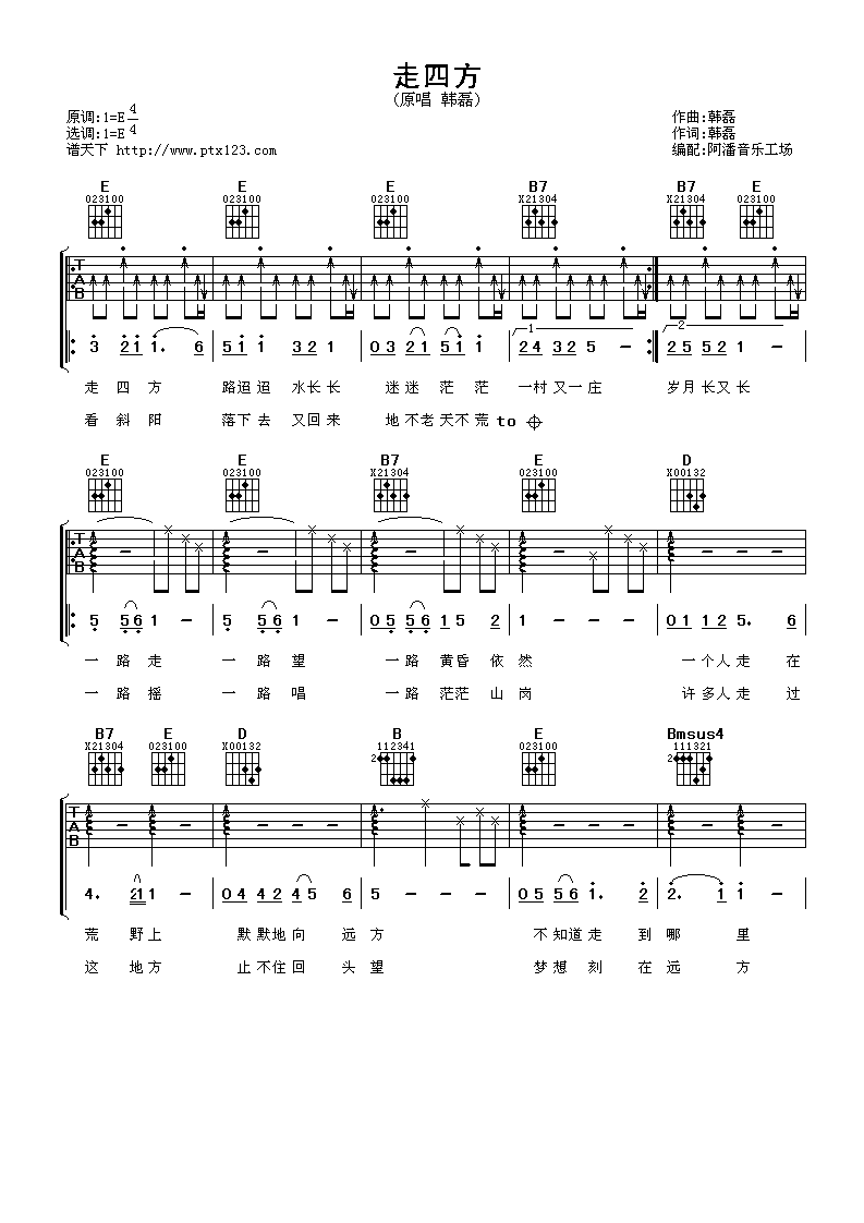 走四方吉他谱第(1)页