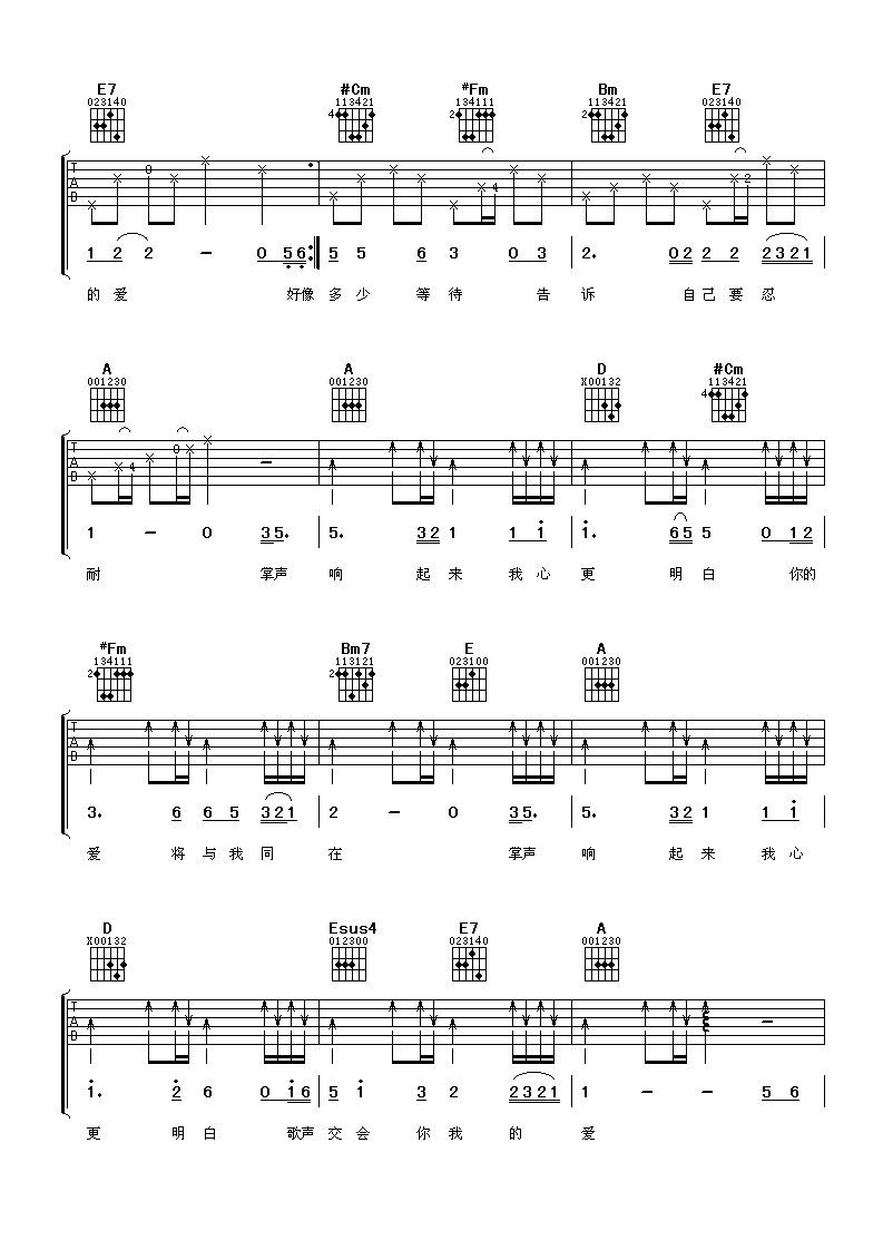 掌声响起吉他谱第(2)页