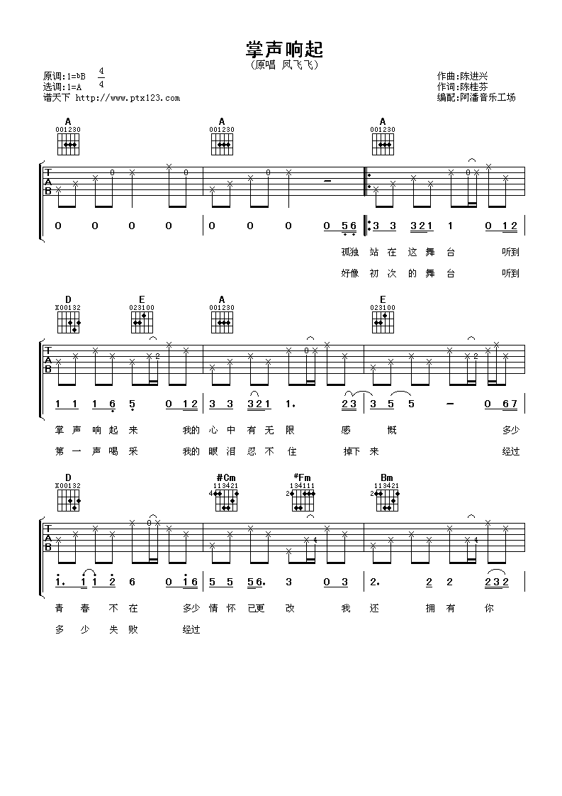 掌声响起吉他谱第(1)页