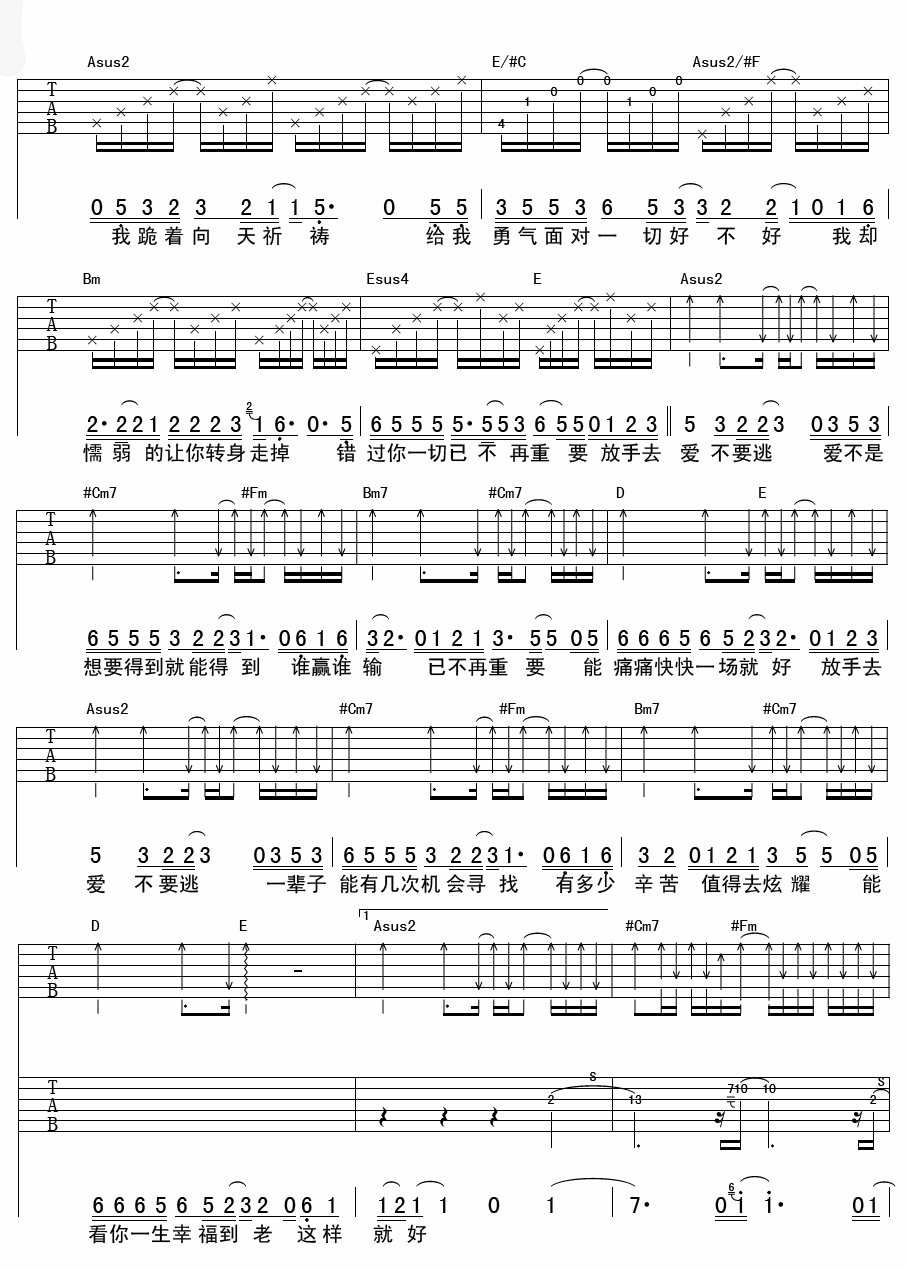 放手去爱吉他谱第(2)页