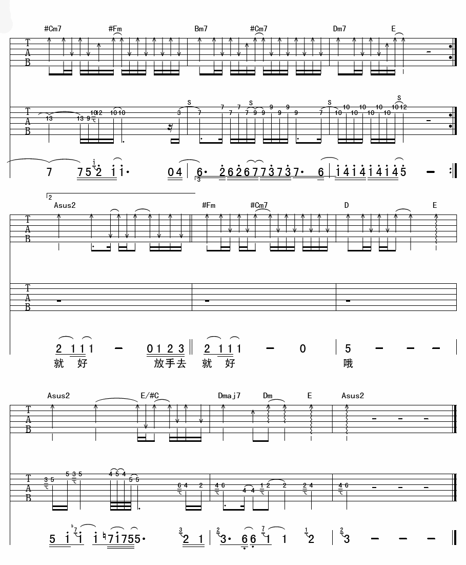 放手去爱吉他谱第(3)页