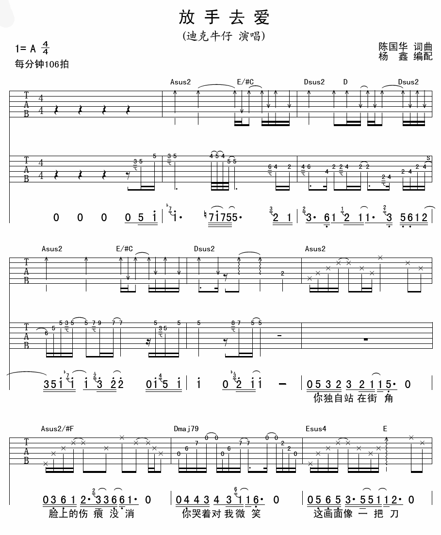 放手去爱吉他谱第(1)页