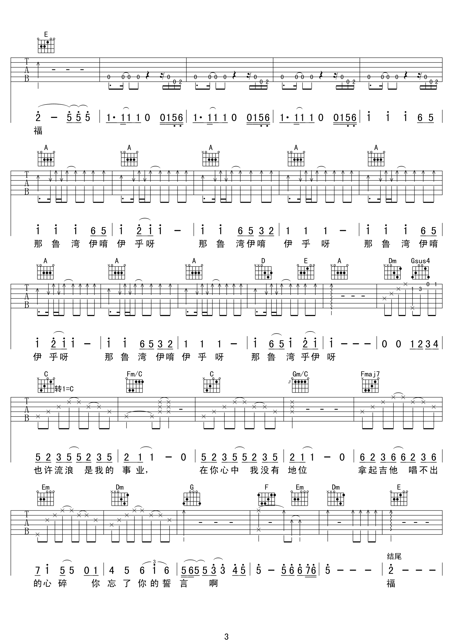 除了爱你还能爱谁吉他谱第(3)页