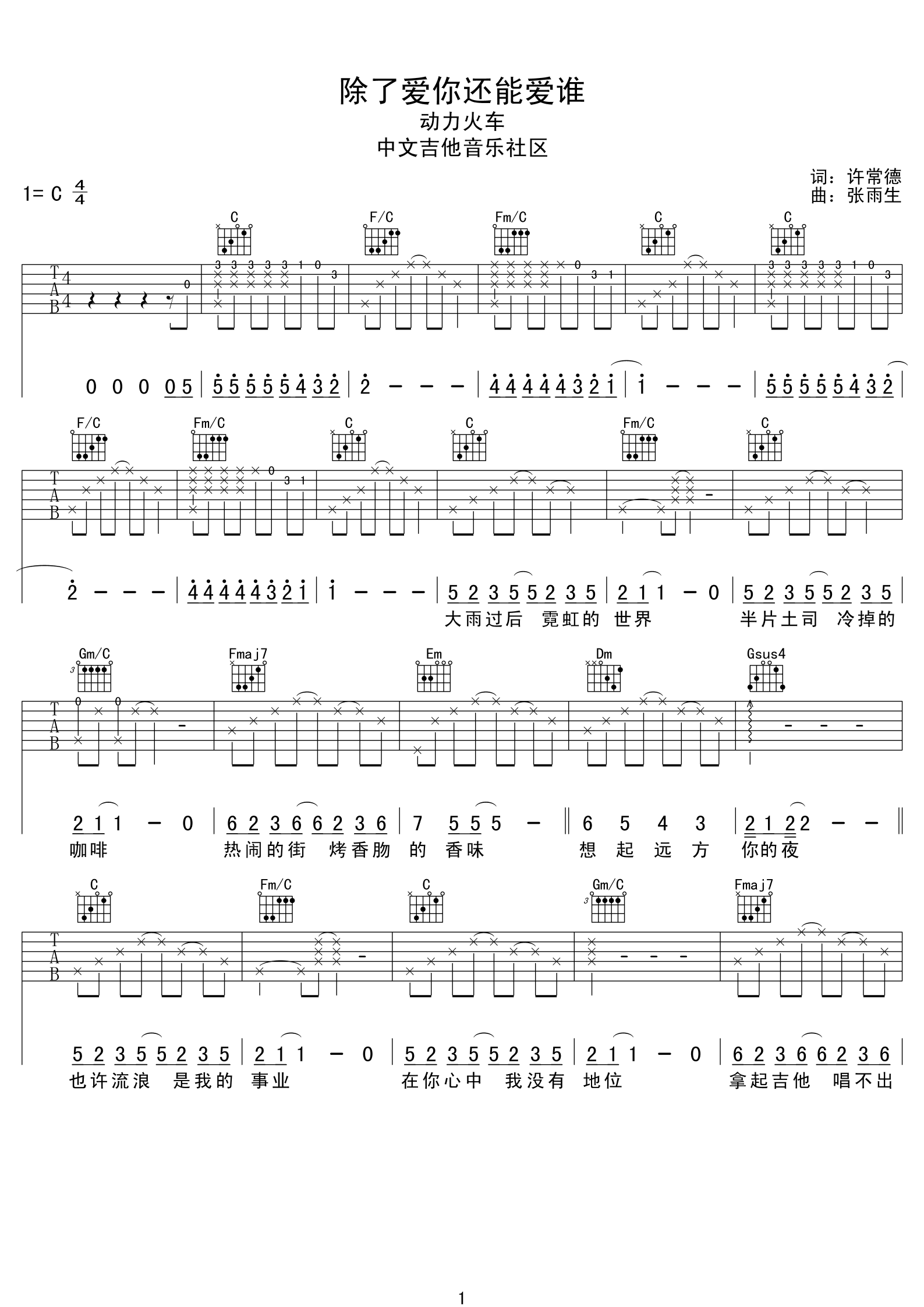 除了爱你还能爱谁吉他谱第(1)页