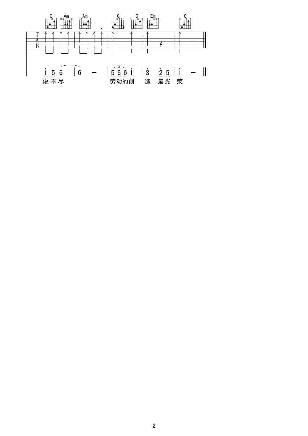 劳动最光荣吉他谱第(2)页