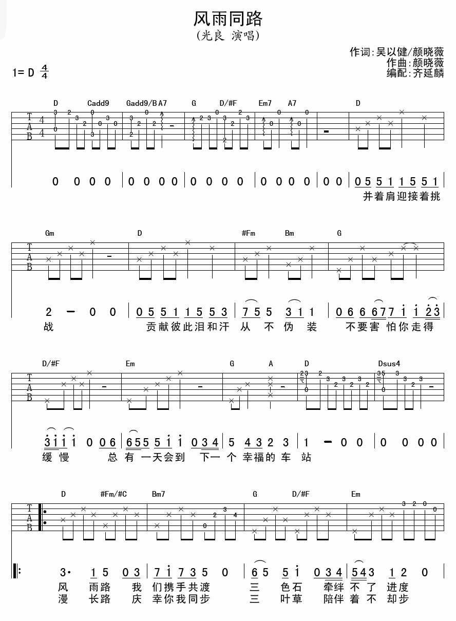 风雨同路吉他谱第(1)页