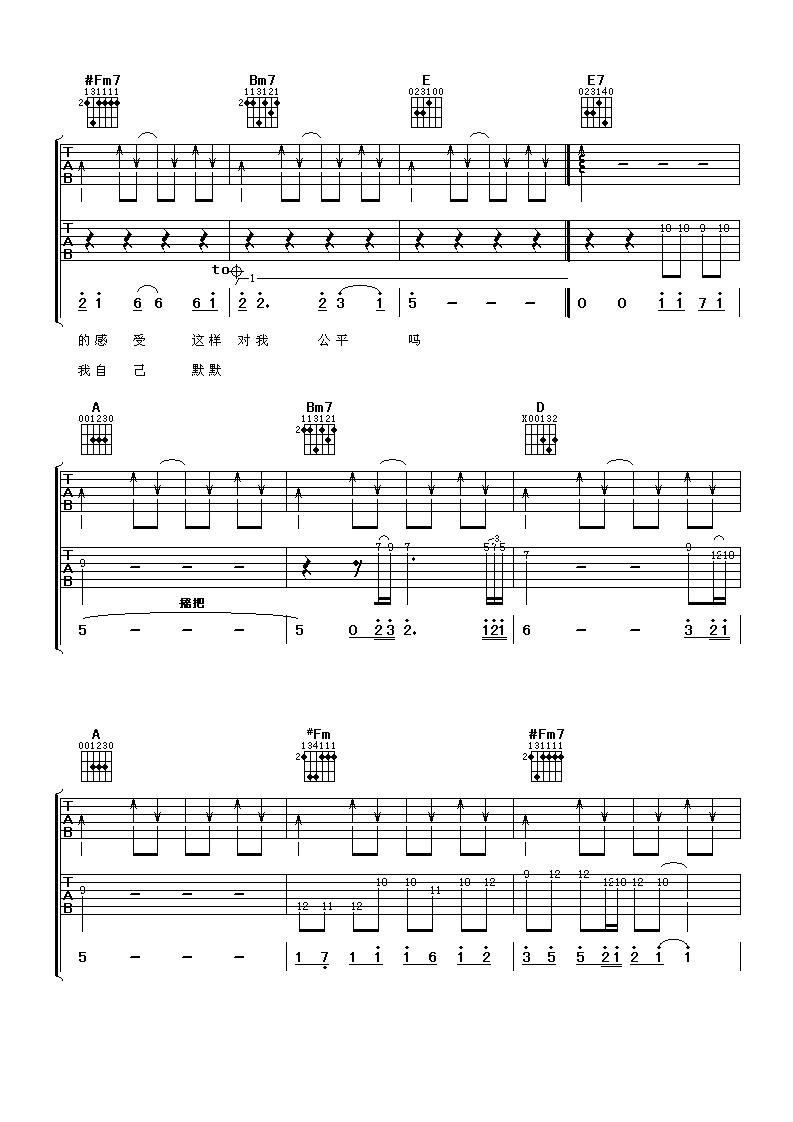 我爱你你却爱着他吉他谱第(4)页