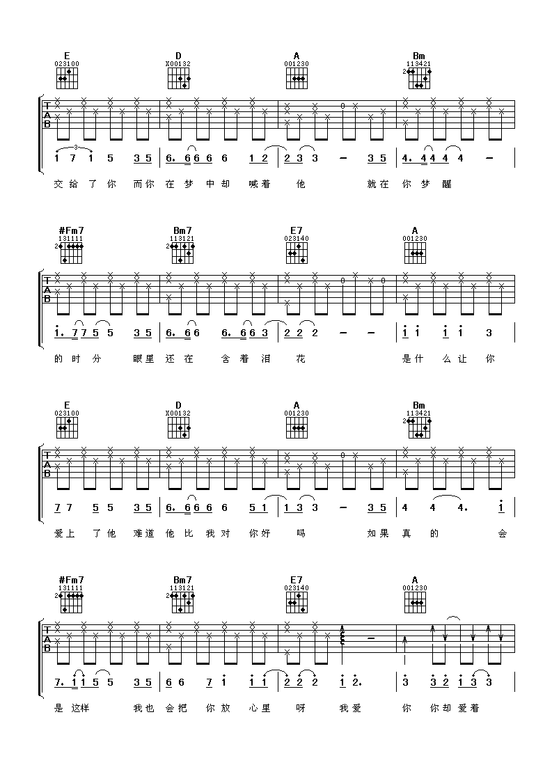 我爱你你却爱着他吉他谱第(2)页