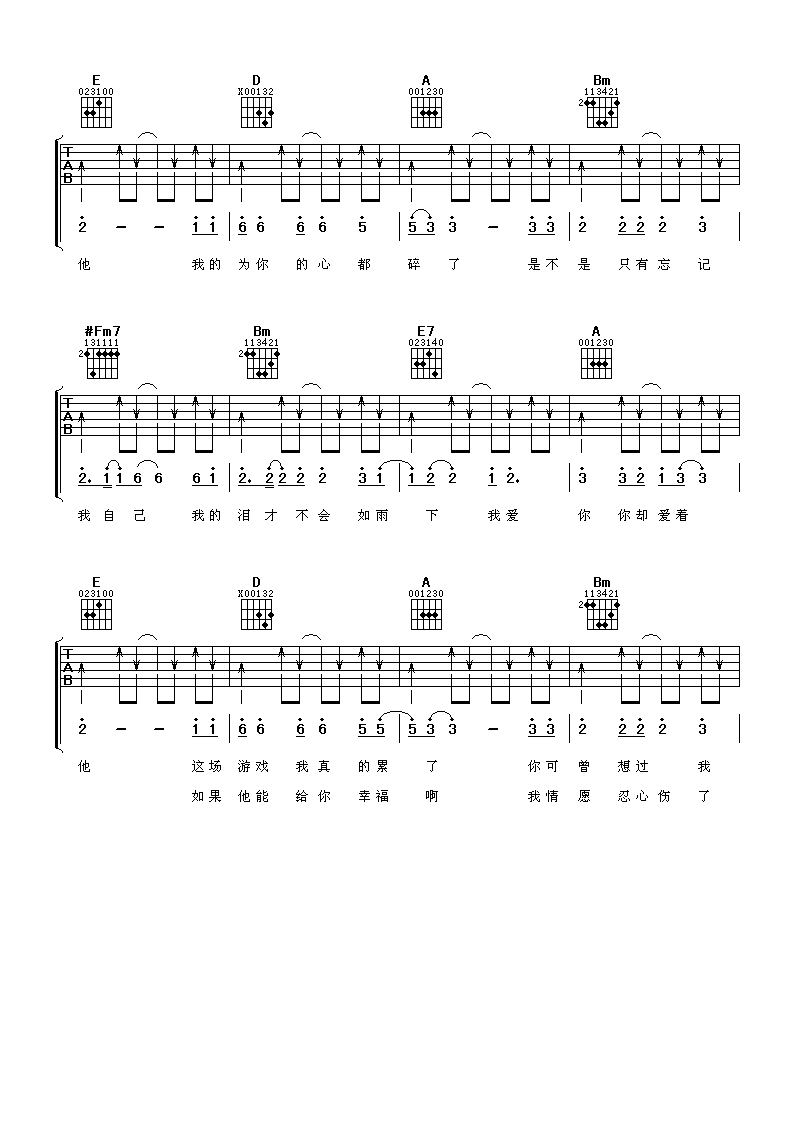 我爱你你却爱着他吉他谱第(3)页
