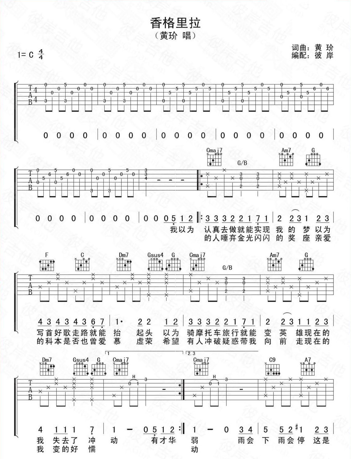 香格里拉吉他谱第(1)页