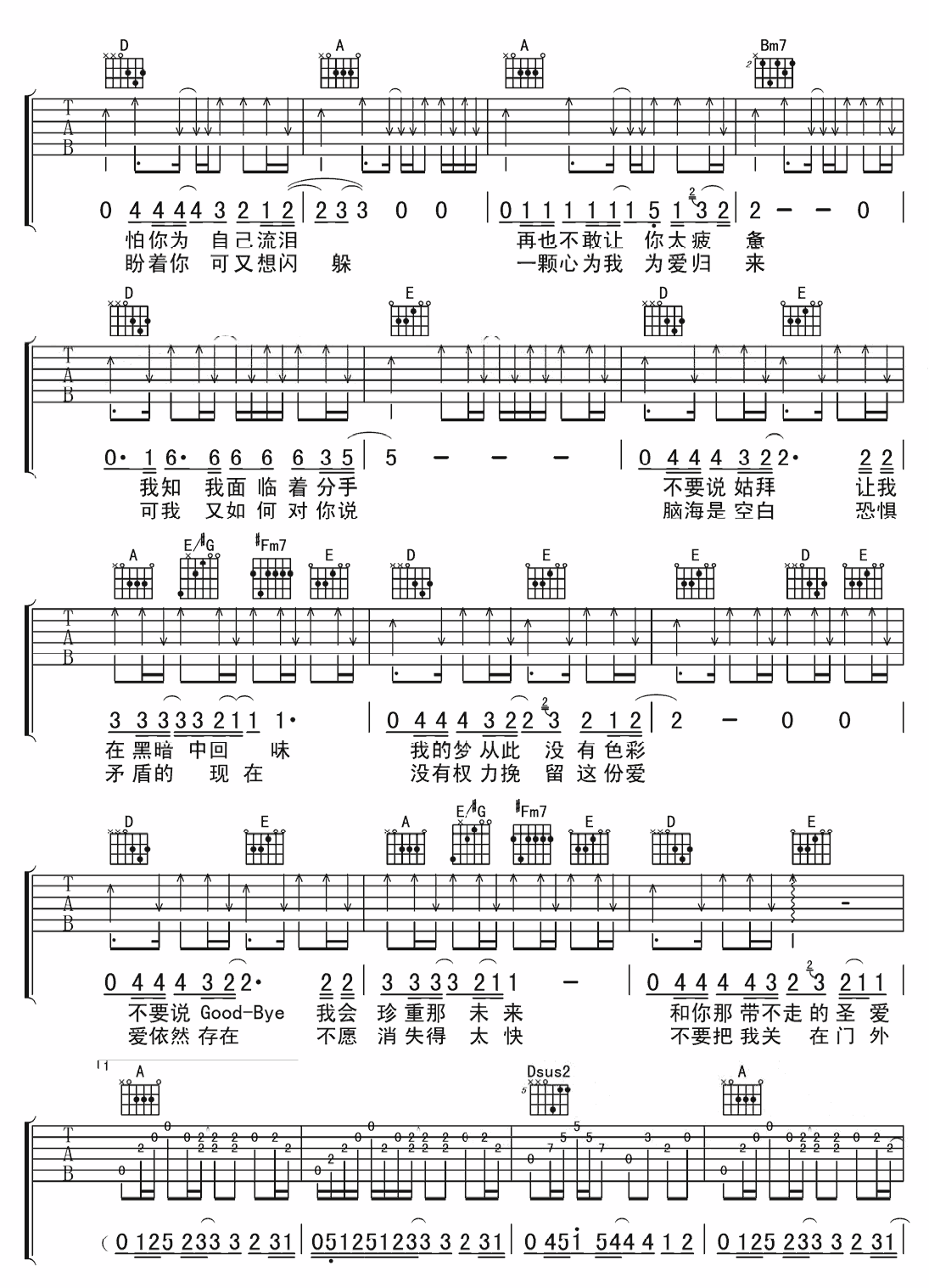 怕你为自己流泪吉他谱第(2)页