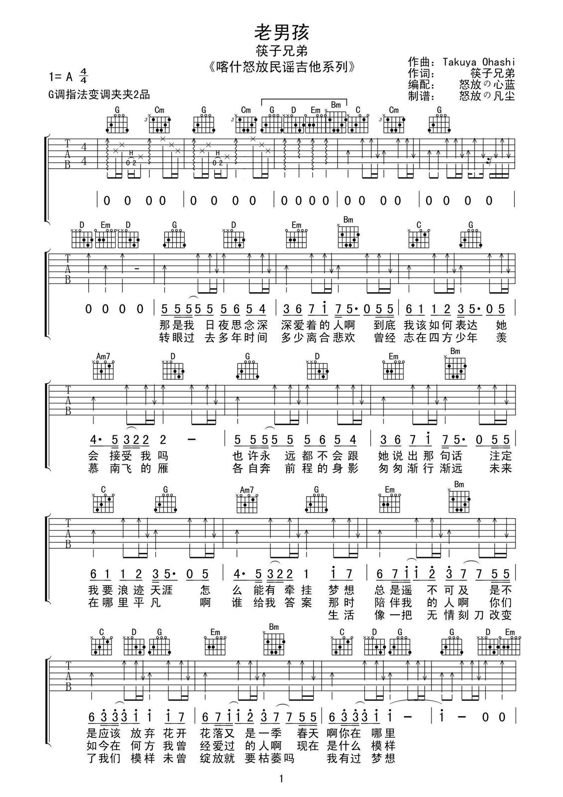 老男孩高清版吉他谱第(1)页