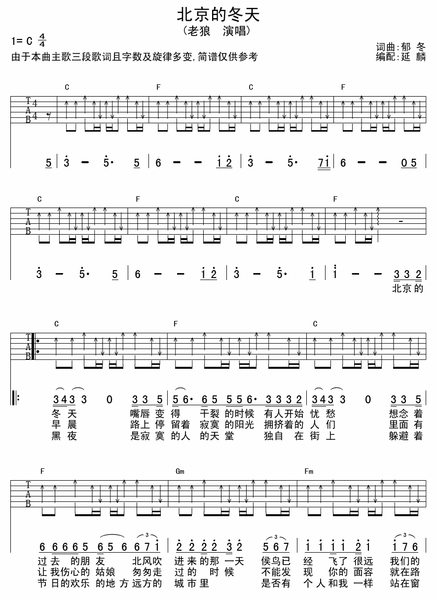北京的冬天吉他谱第(1)页