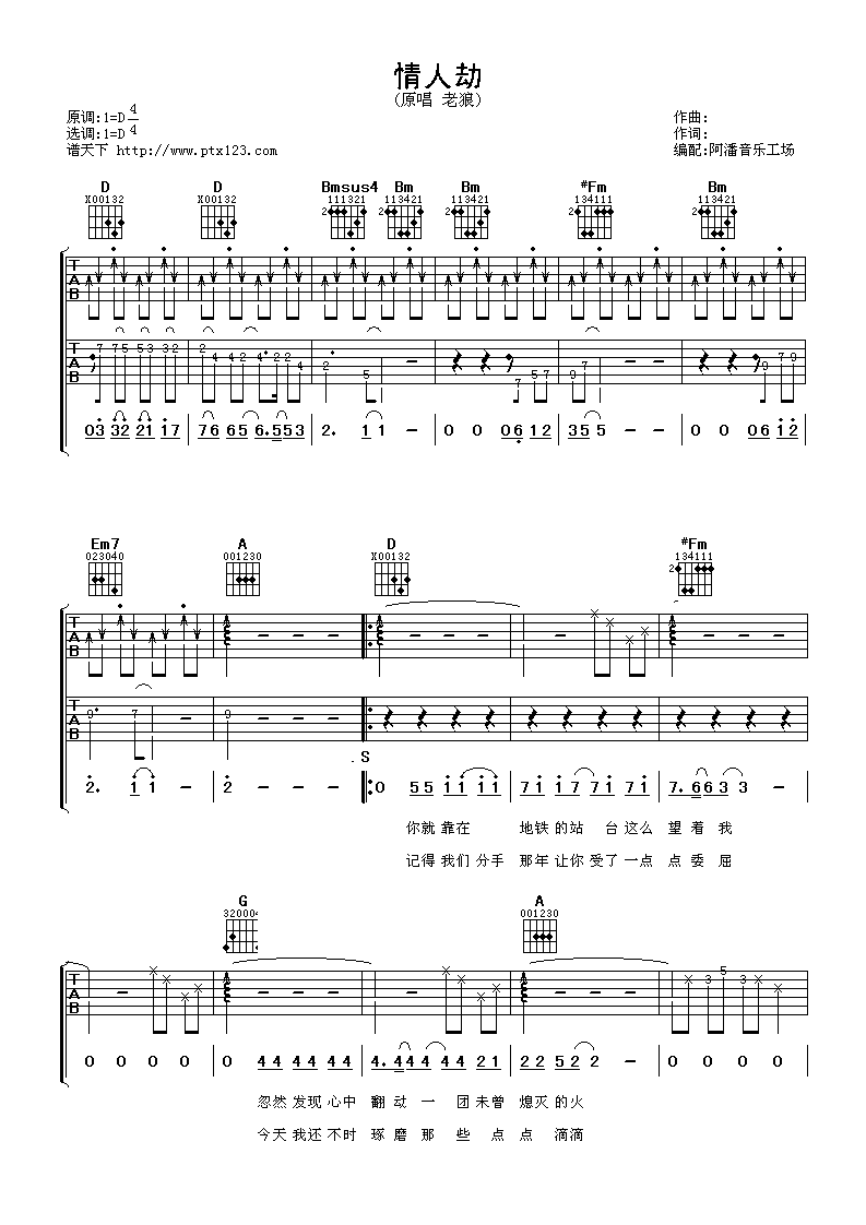 情人劫吉他谱第(1)页