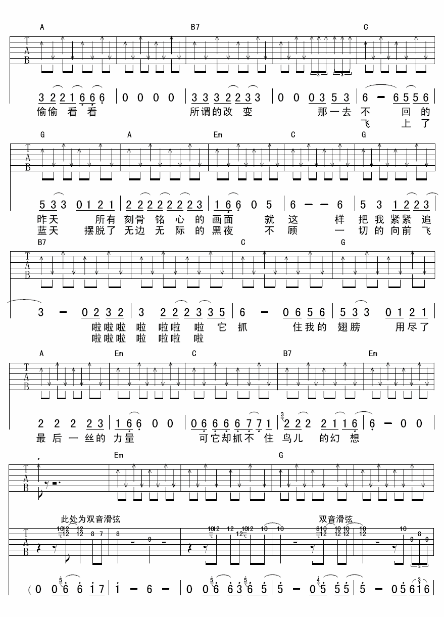 鸟儿的幻想吉他谱第(3)页