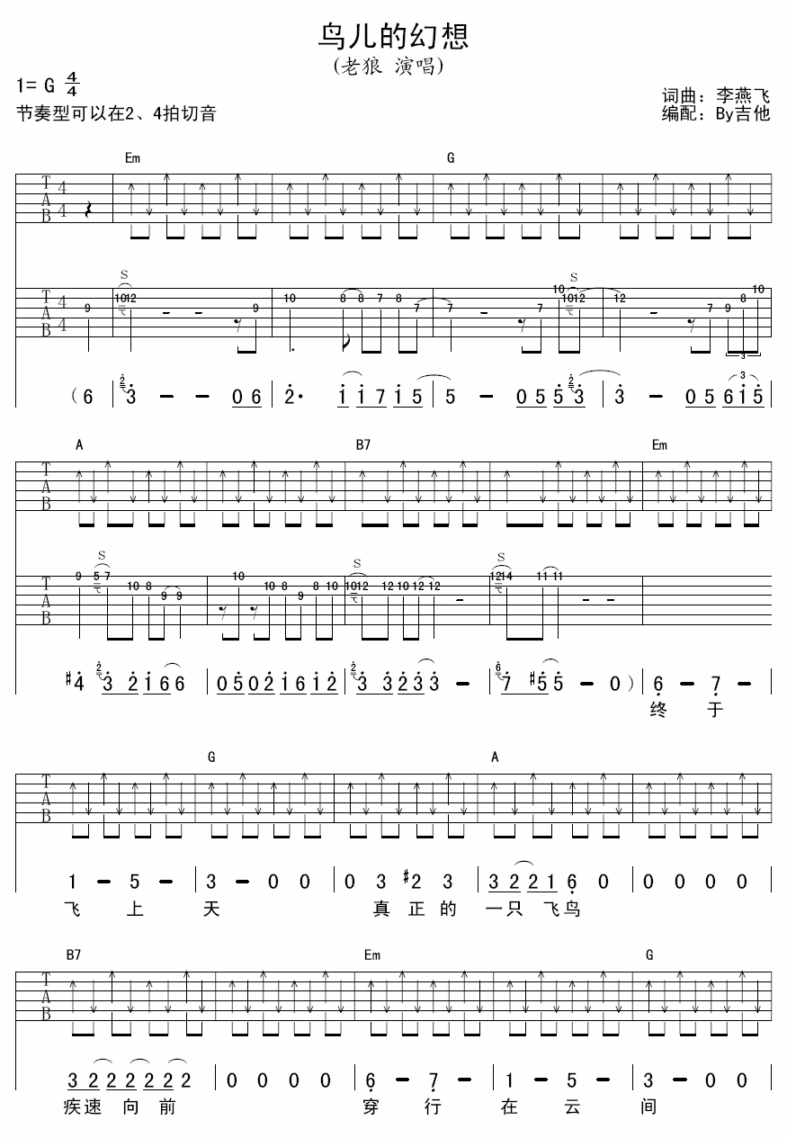鸟儿的幻想吉他谱第(1)页