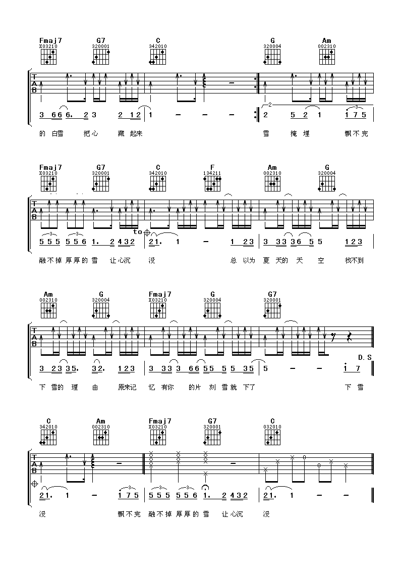 夏雪吉他谱第(3)页