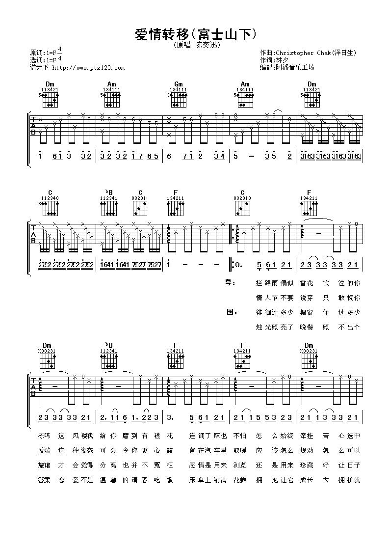 爱情转移吉他谱第(1)页