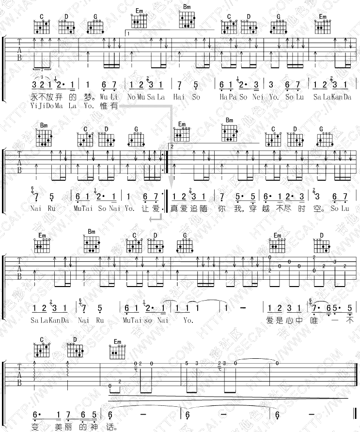 无尽的爱吉他谱第(5)页